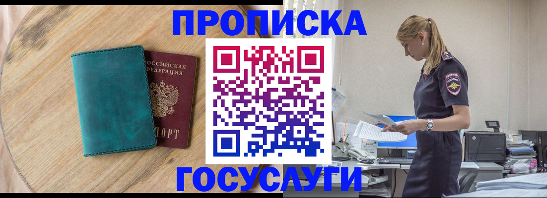 прописка от собственника в Вытегре