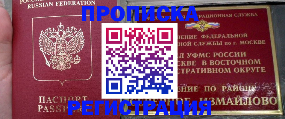 временная регистрация недорого в Вытегре