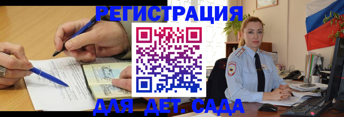 регистрация для дет. сада в Вытегре
